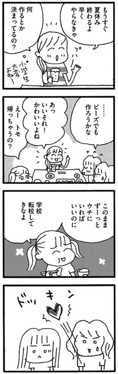 『娘が学校に行きません』より