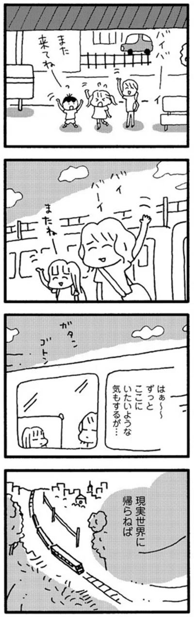 『娘が学校に行きません』より