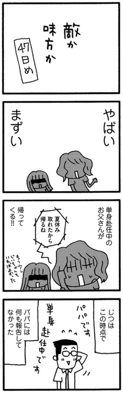 『娘が学校に行きません』より