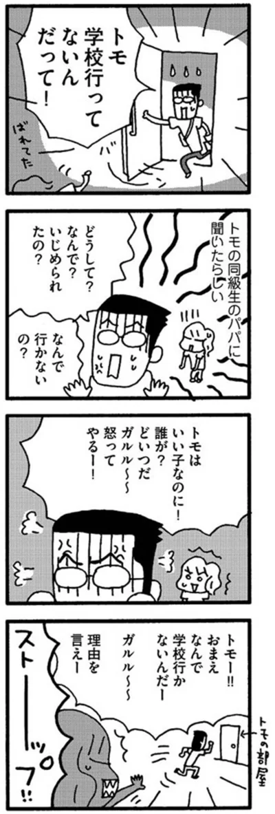 『娘が学校に行きません』より