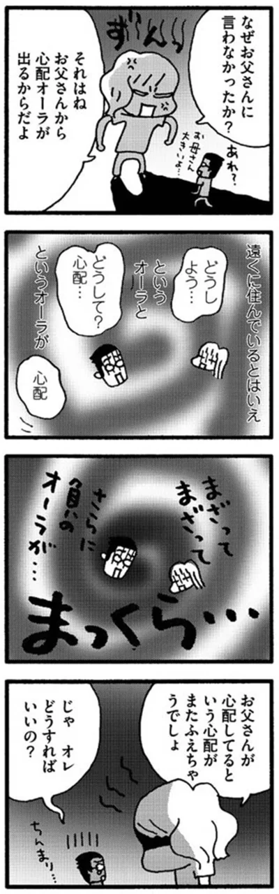 『娘が学校に行きません』より