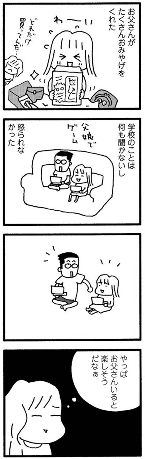 『娘が学校に行きません』より
