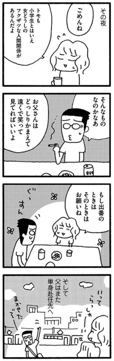 『娘が学校に行きません』より