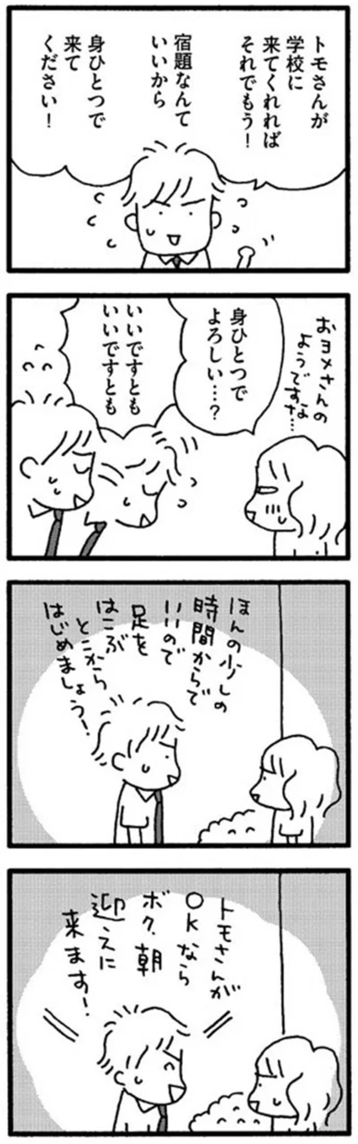 『娘が学校に行きません』より