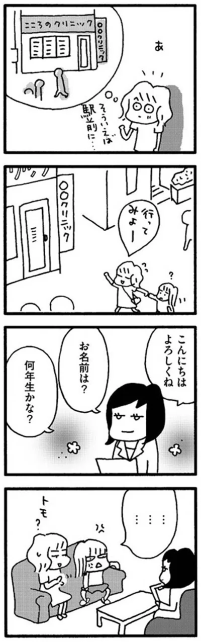 『娘が学校に行きません』より