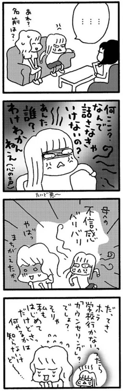 『娘が学校に行きません』より