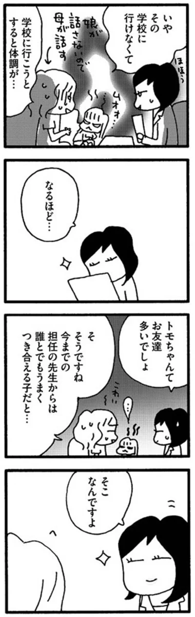 『娘が学校に行きません』より