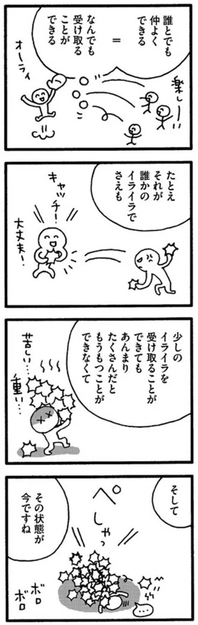 『娘が学校に行きません』より
