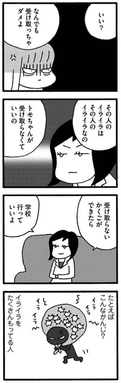 『娘が学校に行きません』より