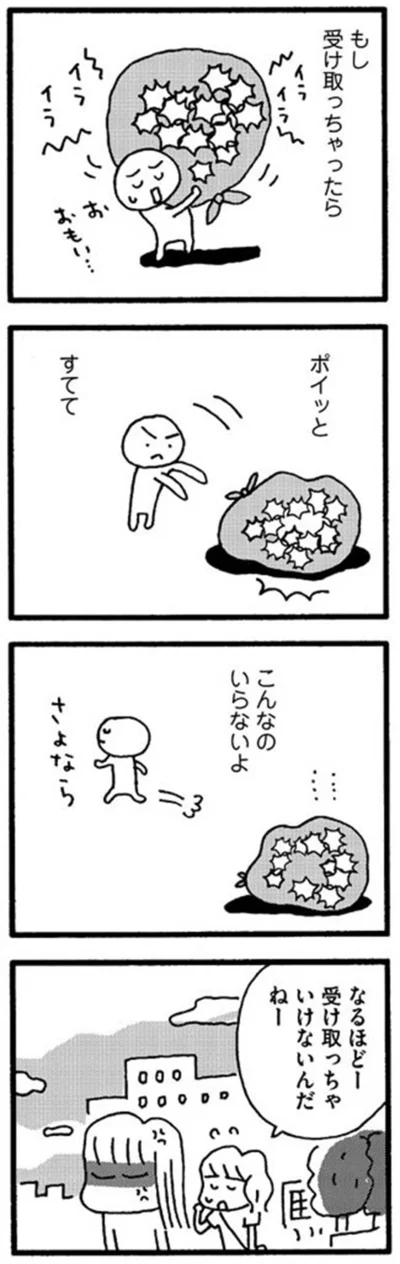 『娘が学校に行きません』より