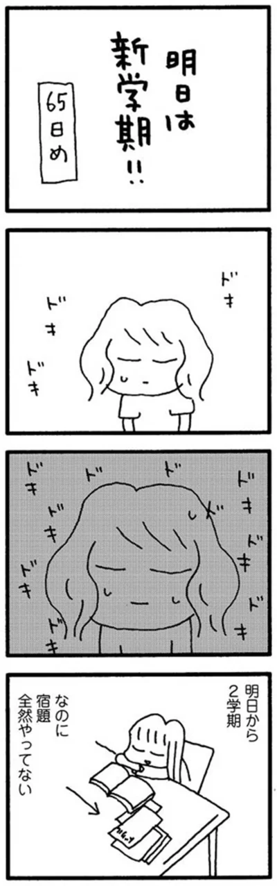 『娘が学校に行きません』より
