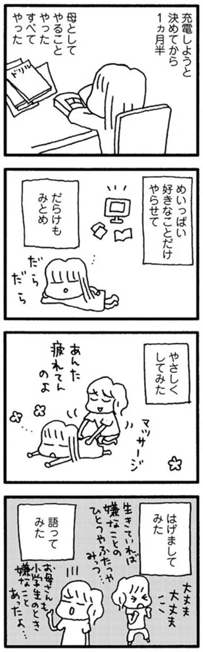 『娘が学校に行きません』より