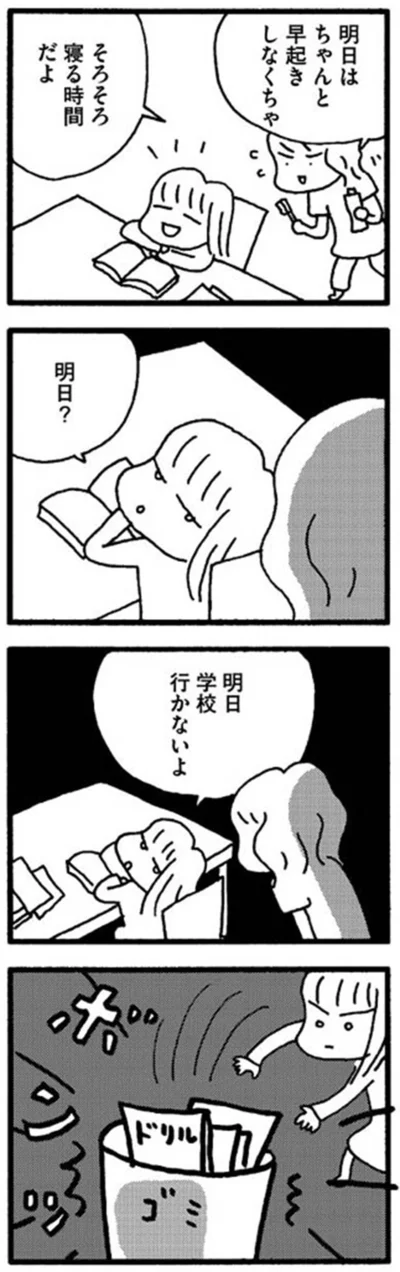 『娘が学校に行きません』より
