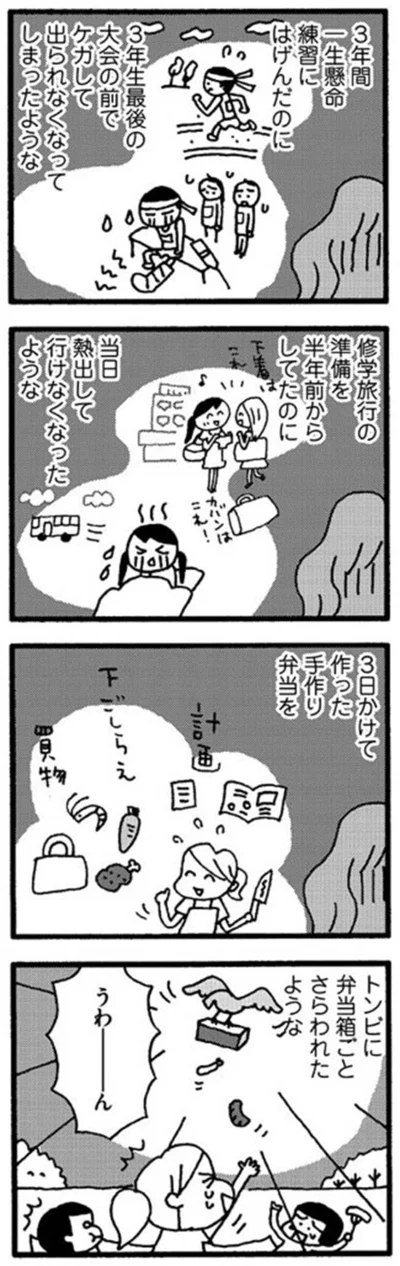 『娘が学校に行きません』より