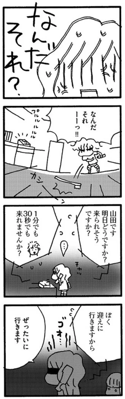 『娘が学校に行きません』より