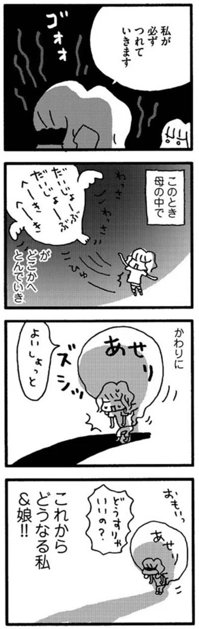 『娘が学校に行きません』より