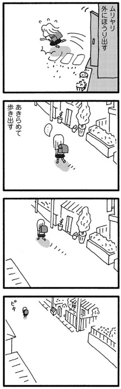 『娘が学校に行きません』より