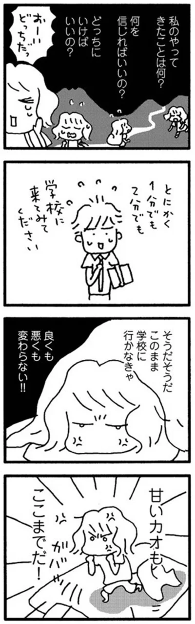 『娘が学校に行きません』より