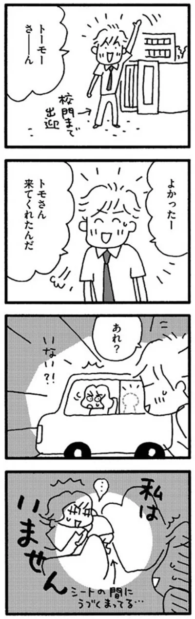 『娘が学校に行きません』より
