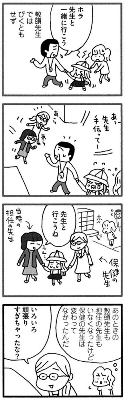 『娘が学校に行きません』より