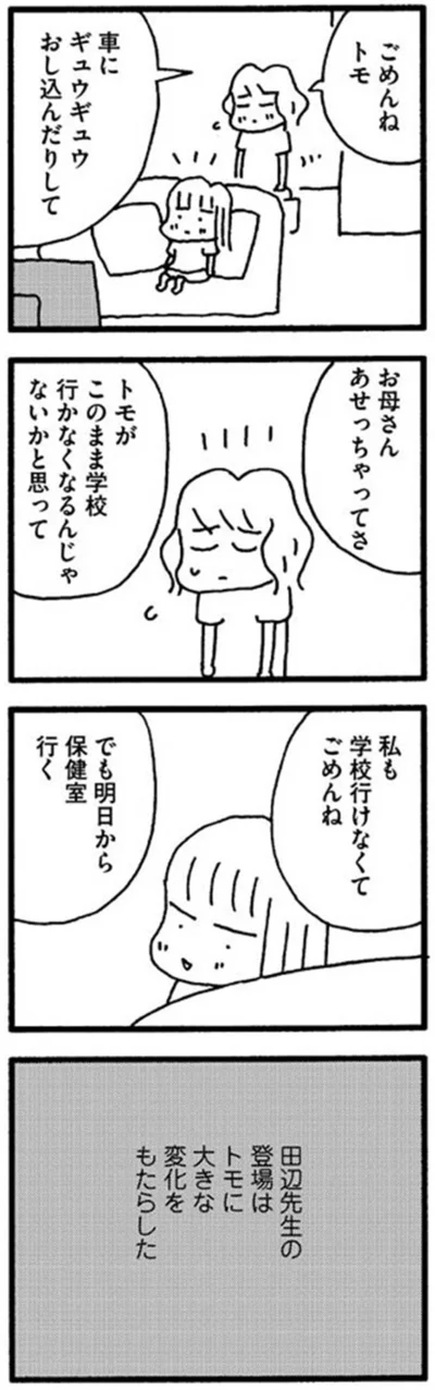 『娘が学校に行きません』より