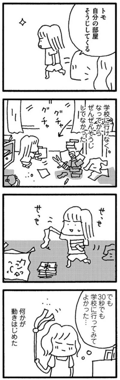 『娘が学校に行きません』より
