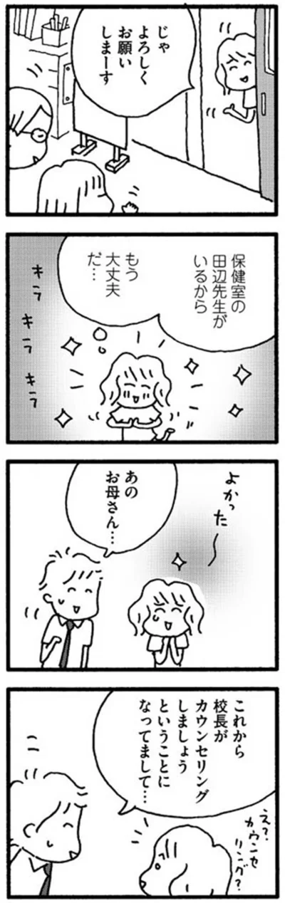 『娘が学校に行きません』より