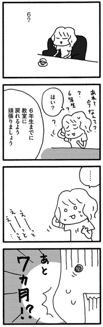 『娘が学校に行きません』より