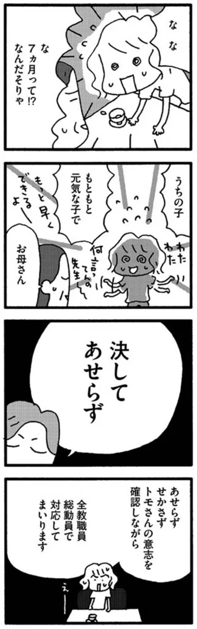 『娘が学校に行きません』より