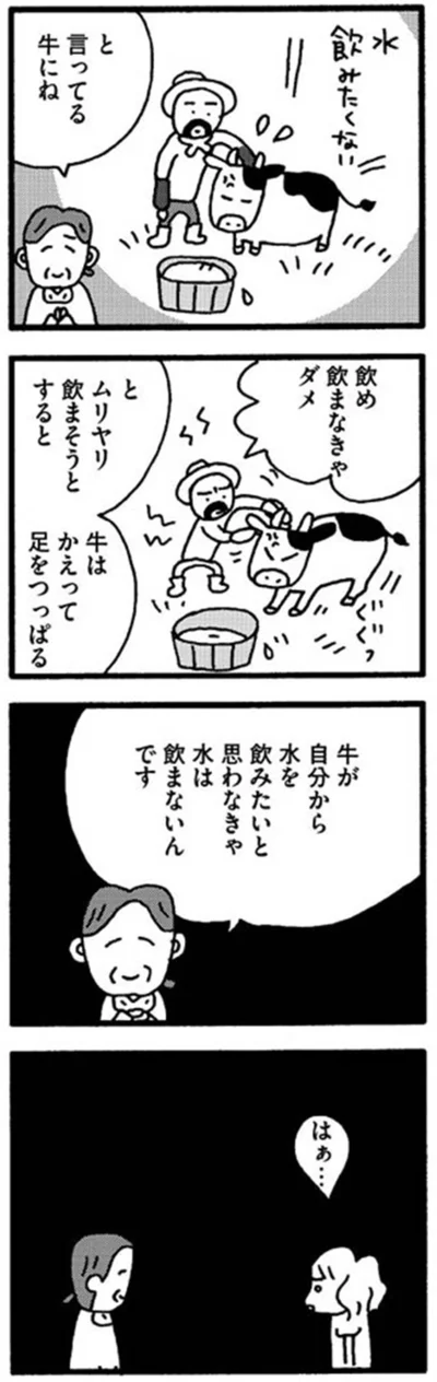 『娘が学校に行きません』より