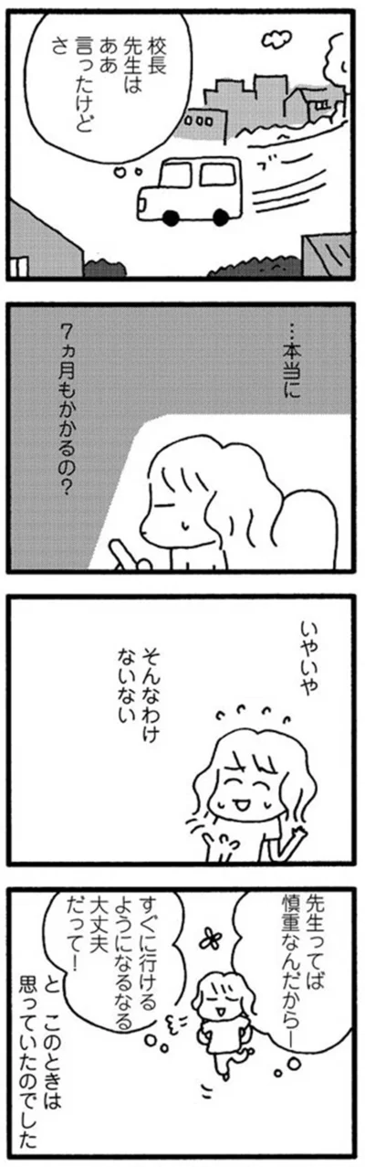 『娘が学校に行きません』より