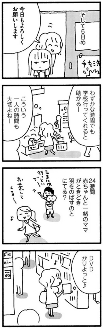 『娘が学校に行きません』より