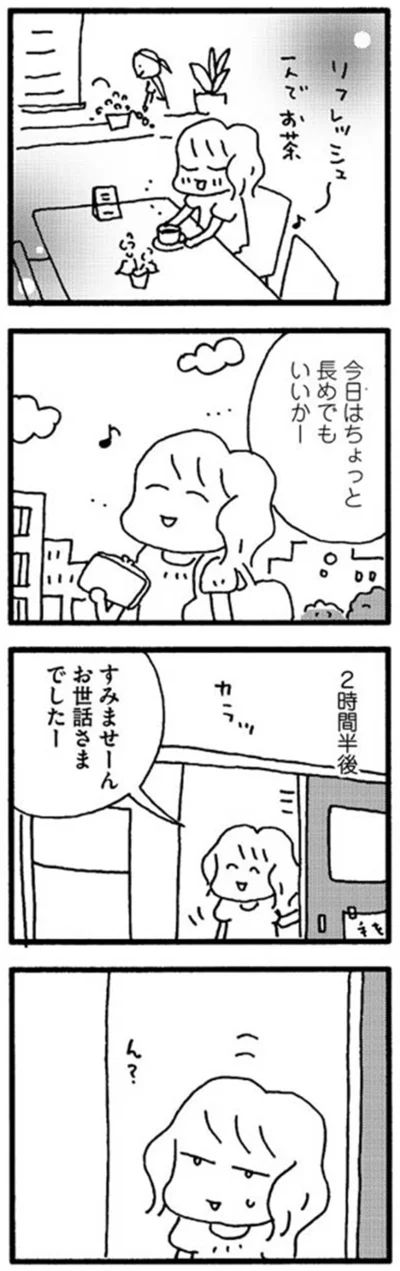 『娘が学校に行きません』より