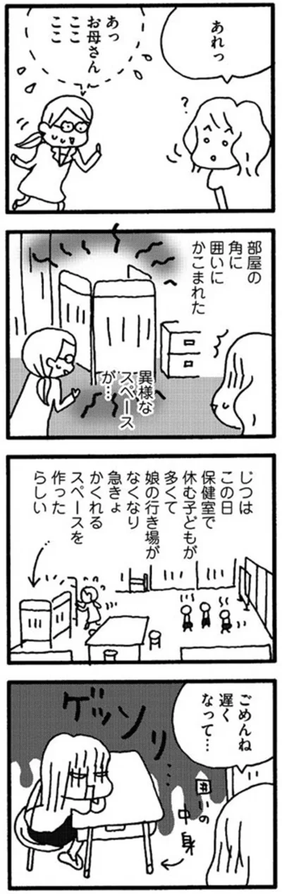 『娘が学校に行きません』より