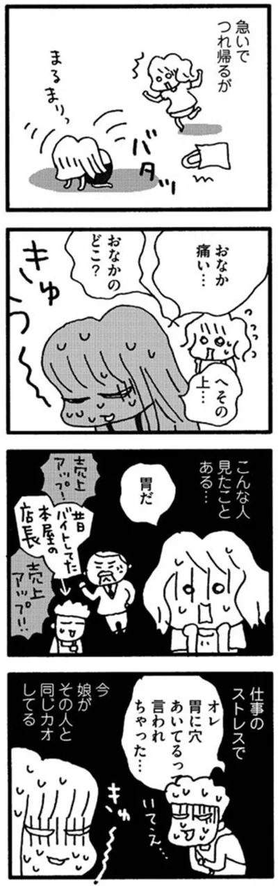 『娘が学校に行きません』より