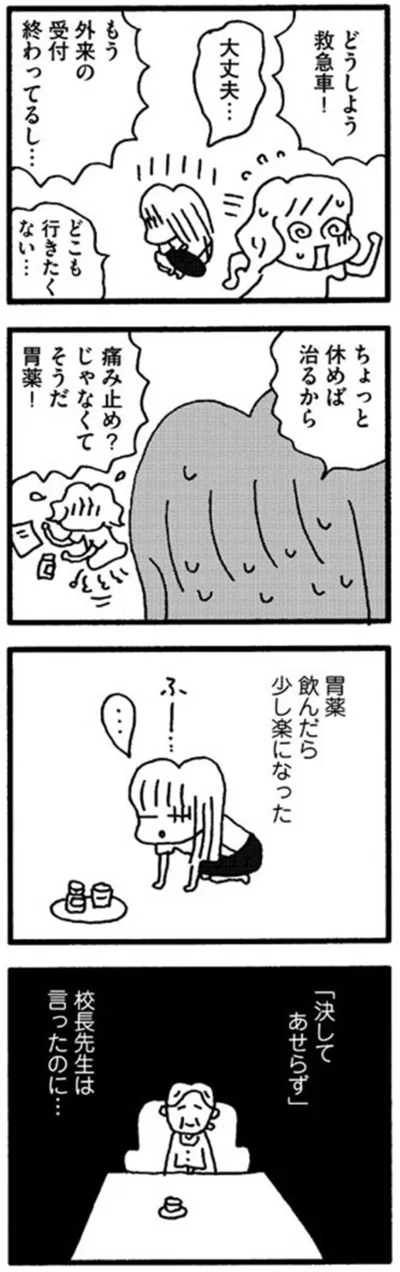 『娘が学校に行きません』より