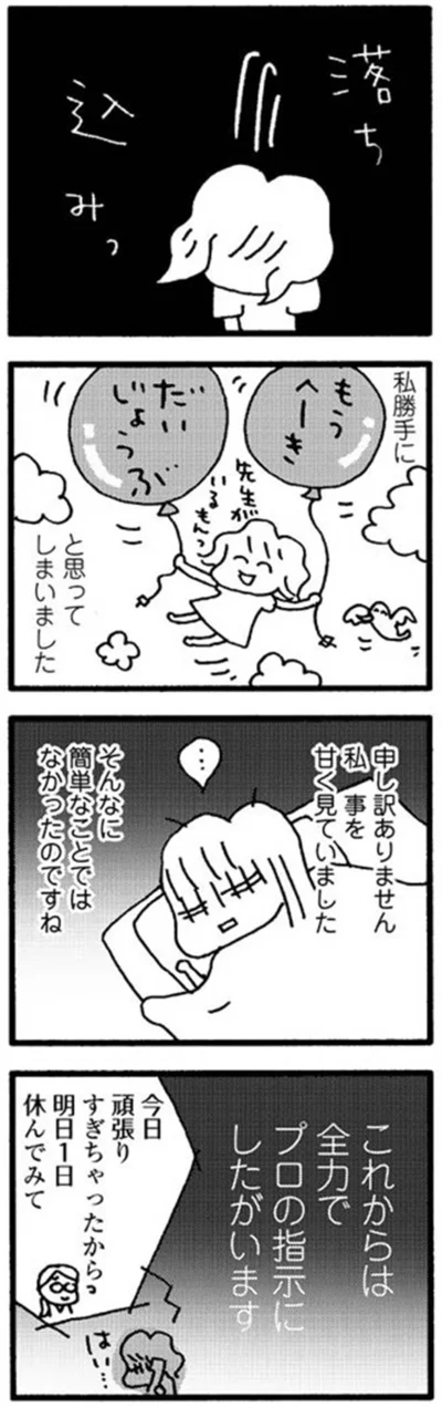 『娘が学校に行きません』より