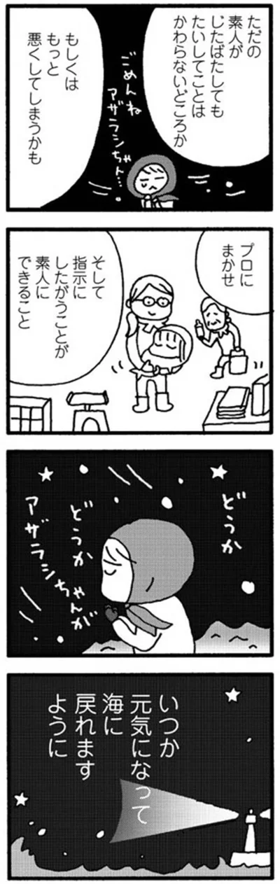 『娘が学校に行きません』より