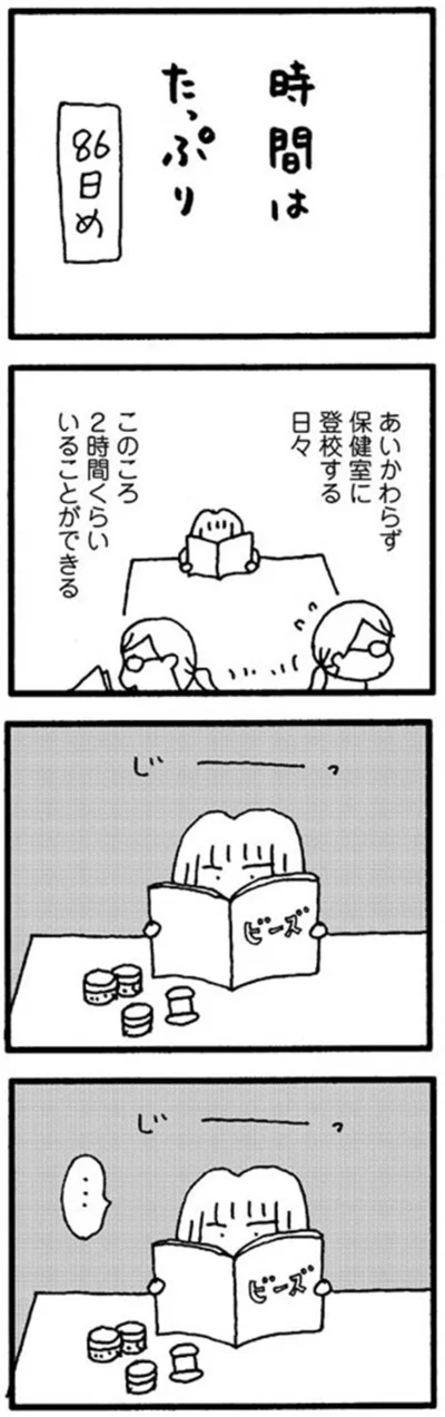 『娘が学校に行きません』より