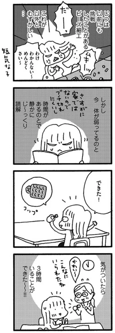 『娘が学校に行きません』より