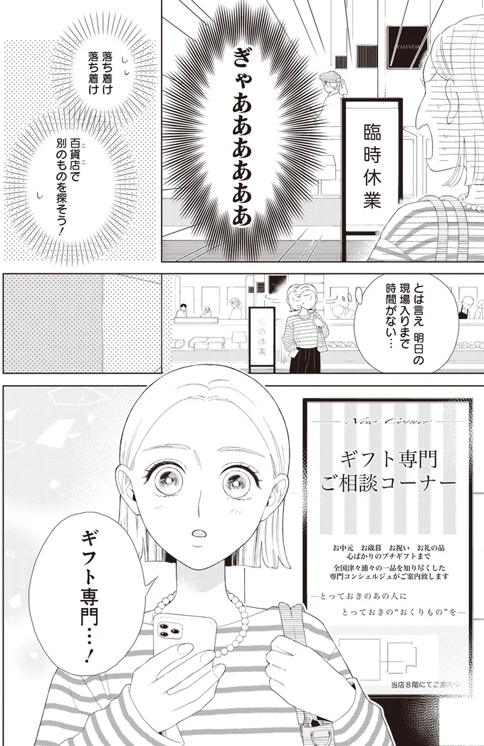 『おくりものコンシェルジュ 1』より