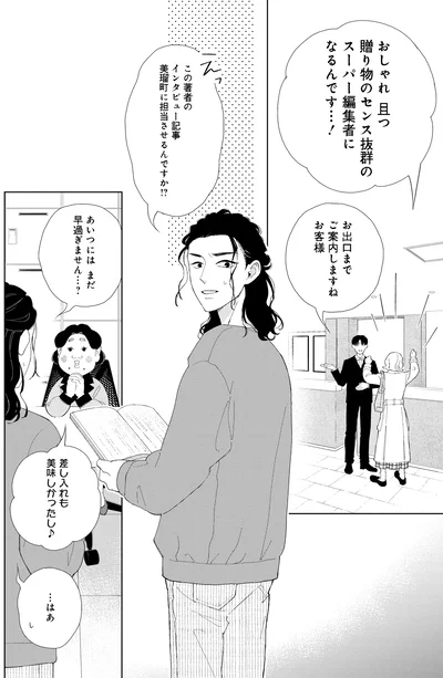『おくりものコンシェルジュ 1』より