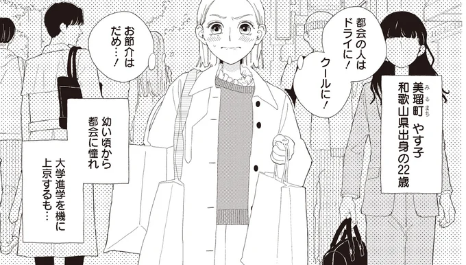 幼い頃から都会に憧れ
