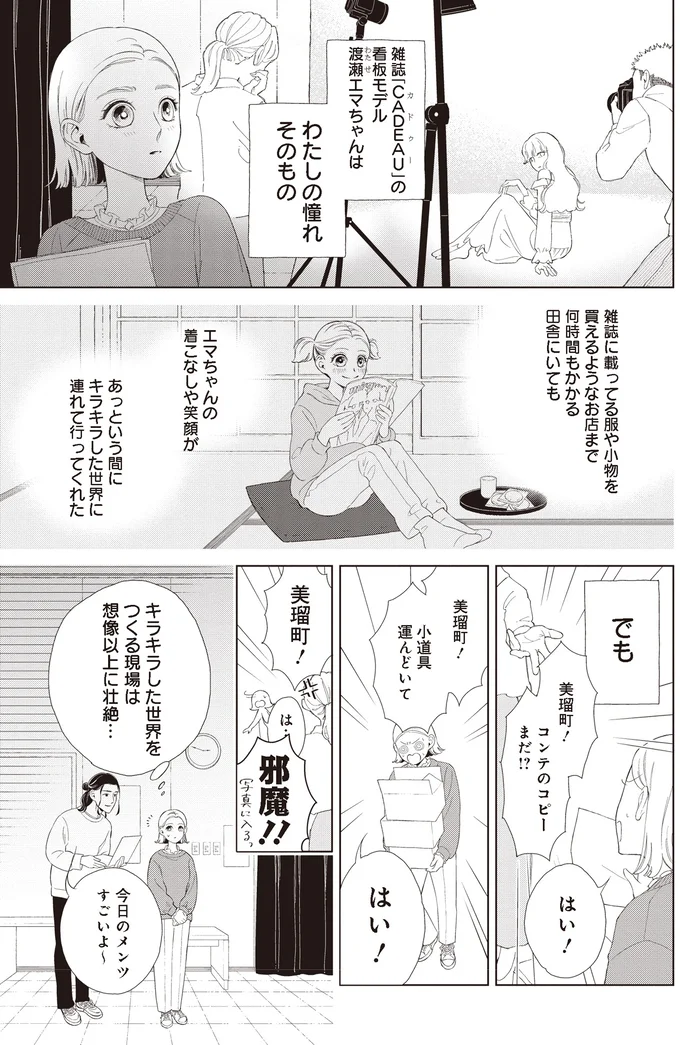 憧れそのもの