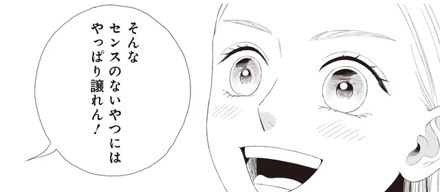 この人、イケメンだけど気持ち悪い！グッズを取り合った末の暴言／おくりものコンシェルジュ（3）