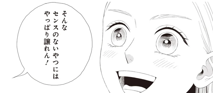 センスないやつにはやっぱり譲れん!
