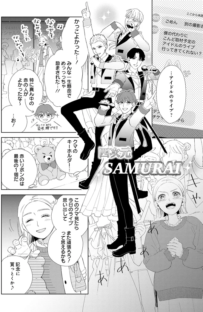 …アイドルのライブ？