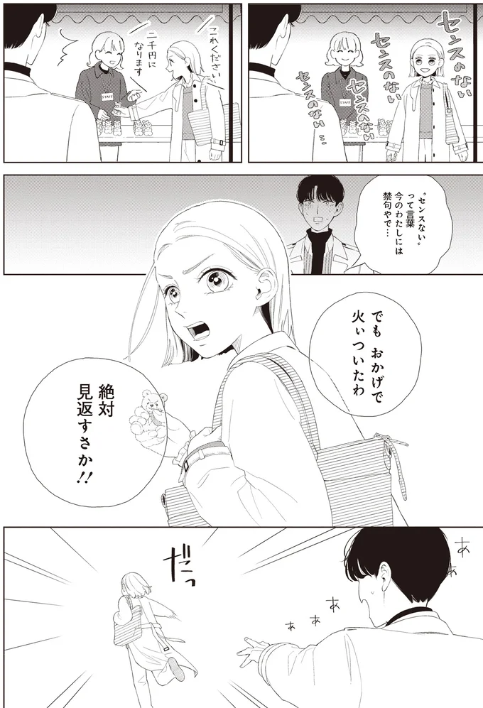 火ぃついたわ