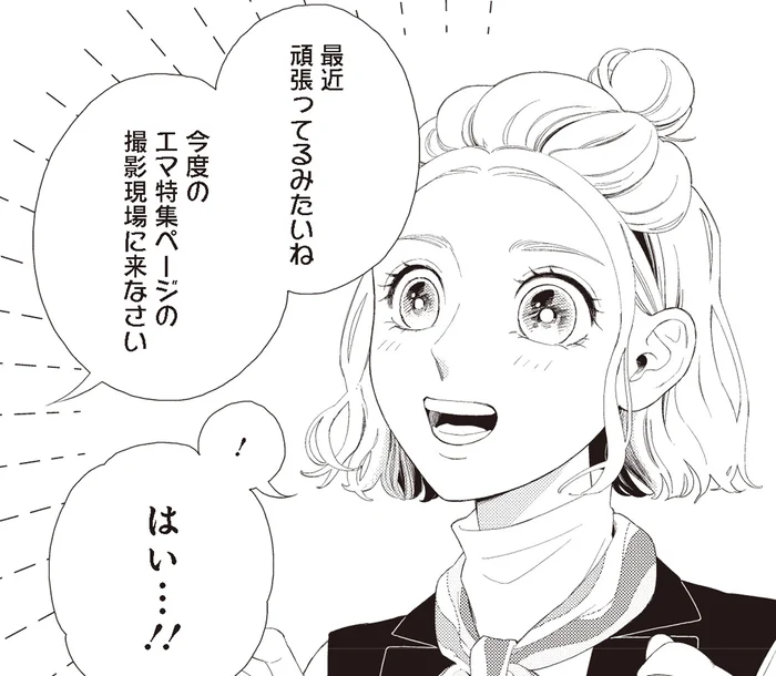 「おしゃれ編集者になるんだ！」ないセンスを磨こうとがんばっていたら／おくりものコンシェルジュ（4）