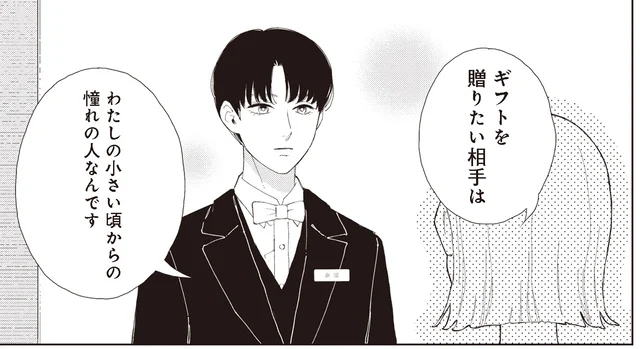 喜ばせられない客はいない⁉ 伝説の天才ギフトコンシェルジュ登場／おくりものコンシェルジュ（5）